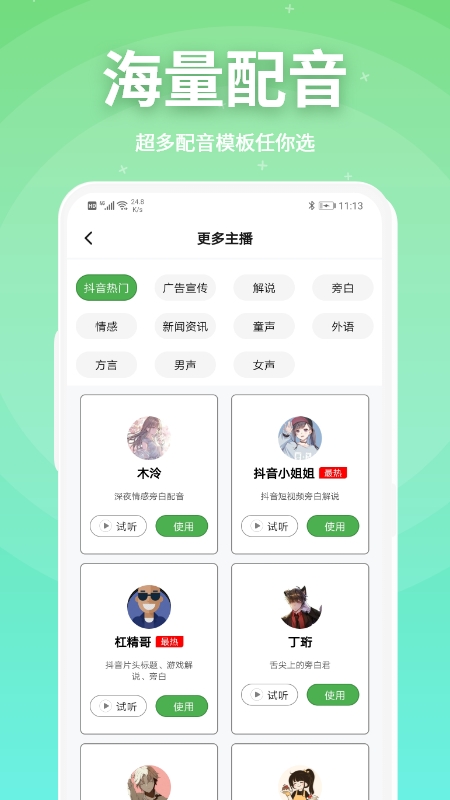 豌豆配音 安卓版 使用场景 界面