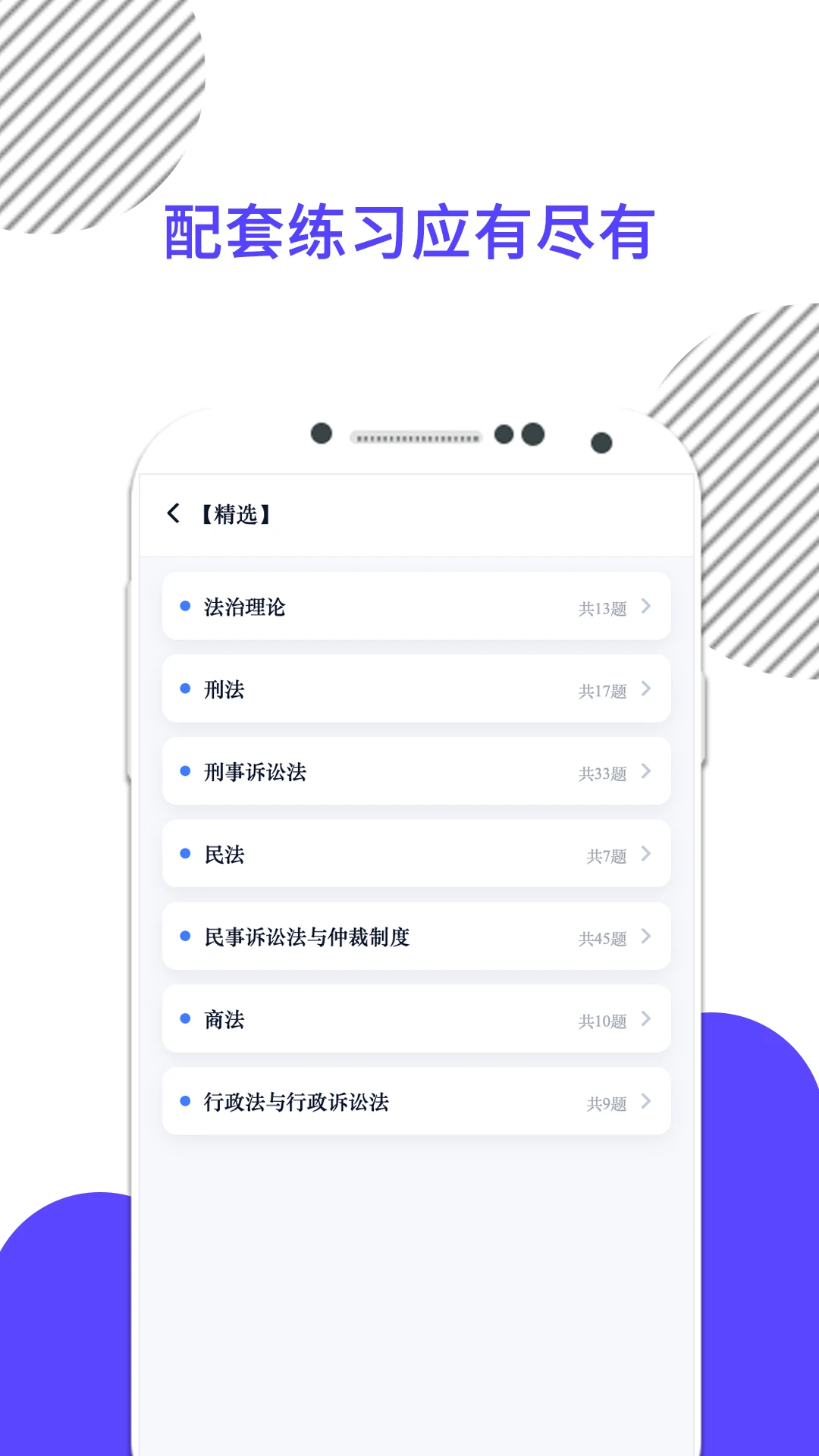 米考试法考appv10.541.0826 安卓版