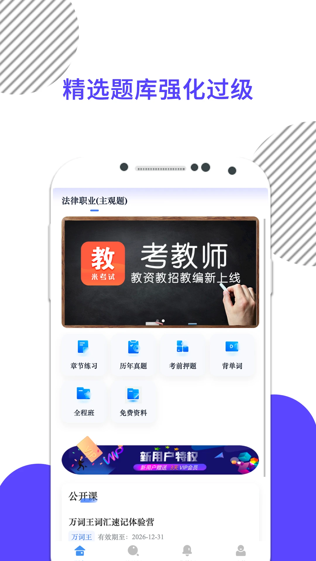 米考试法考appv10.541.0826 安卓版