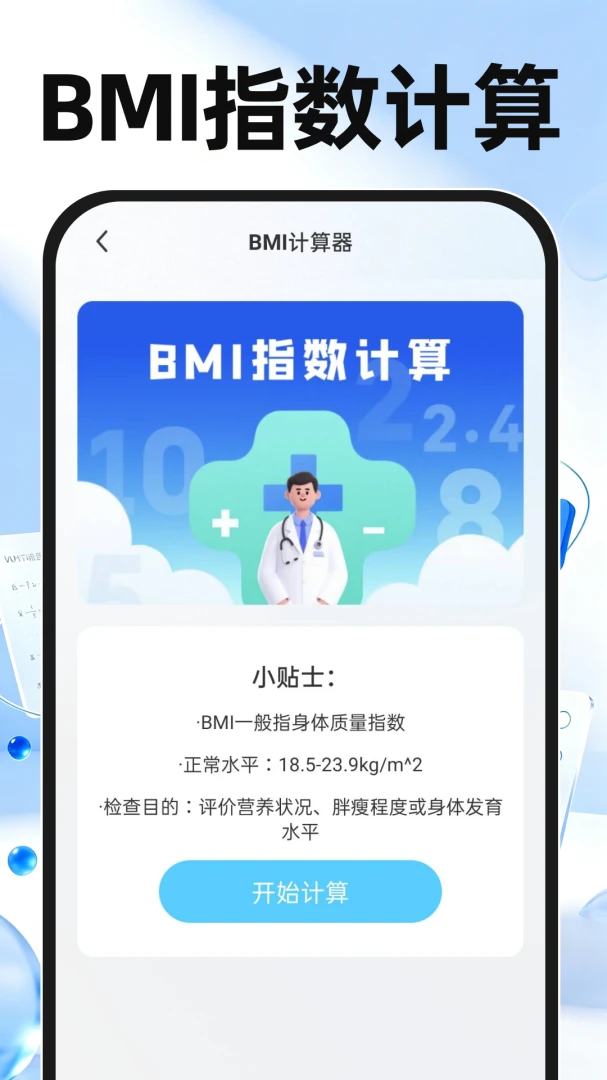 桌面多功能计算器appv1.0.2 安卓版
