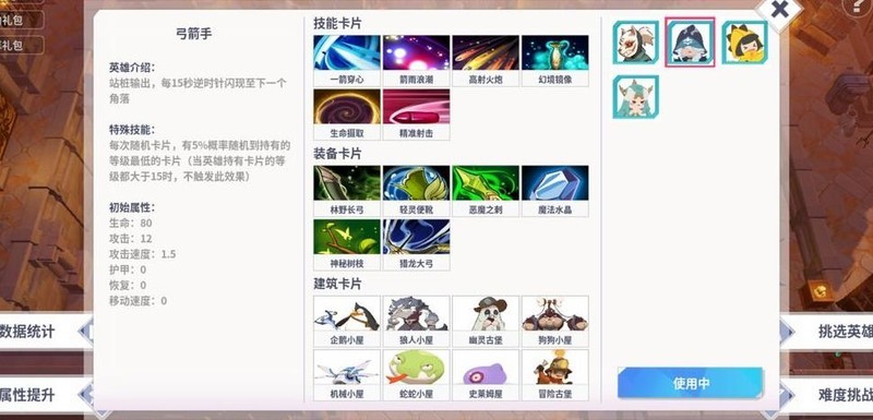 弓箭手堡垒游戏通关阵容布局心得分享