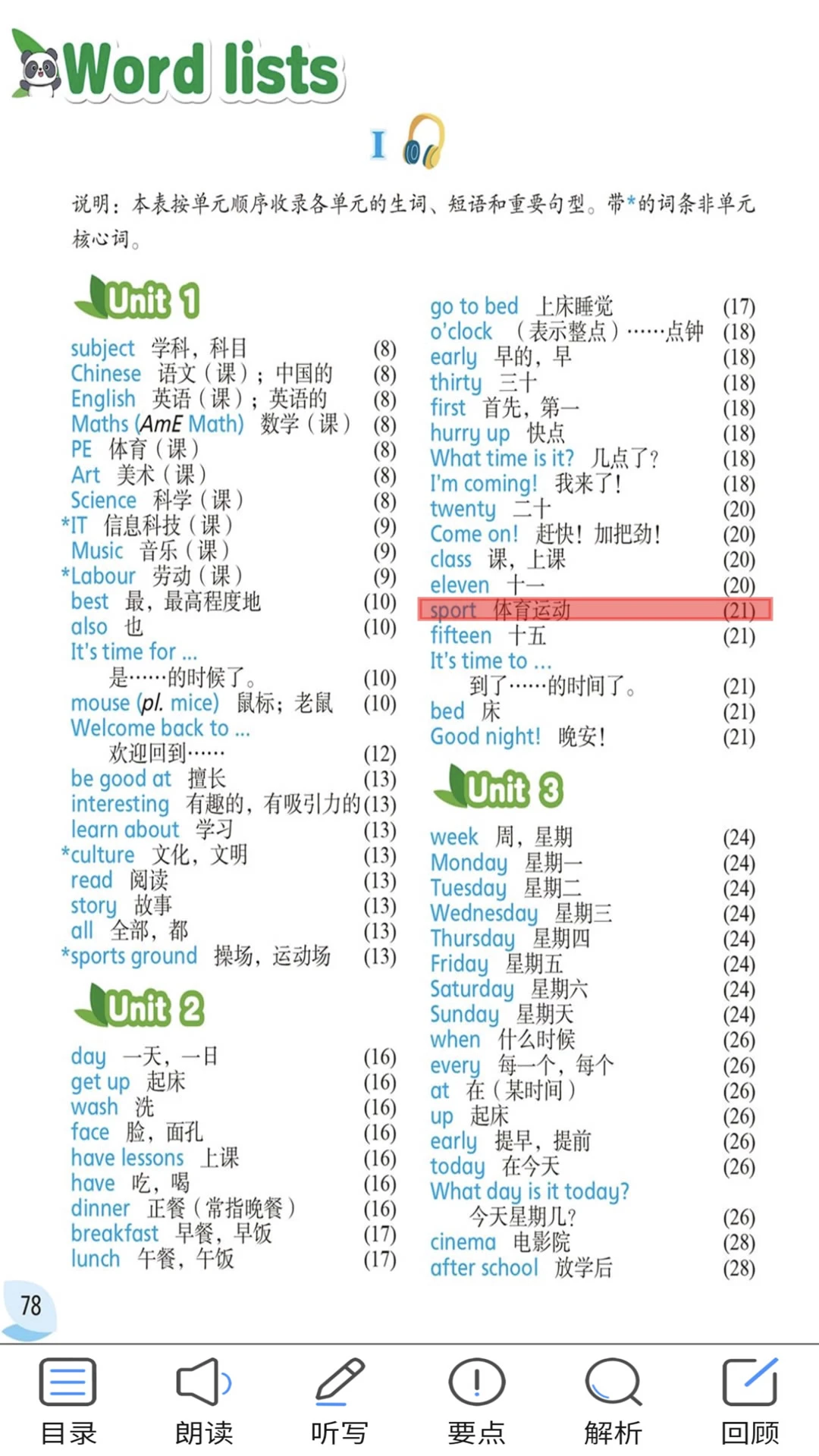 译林牛津英语四appv3.0.2 安卓版