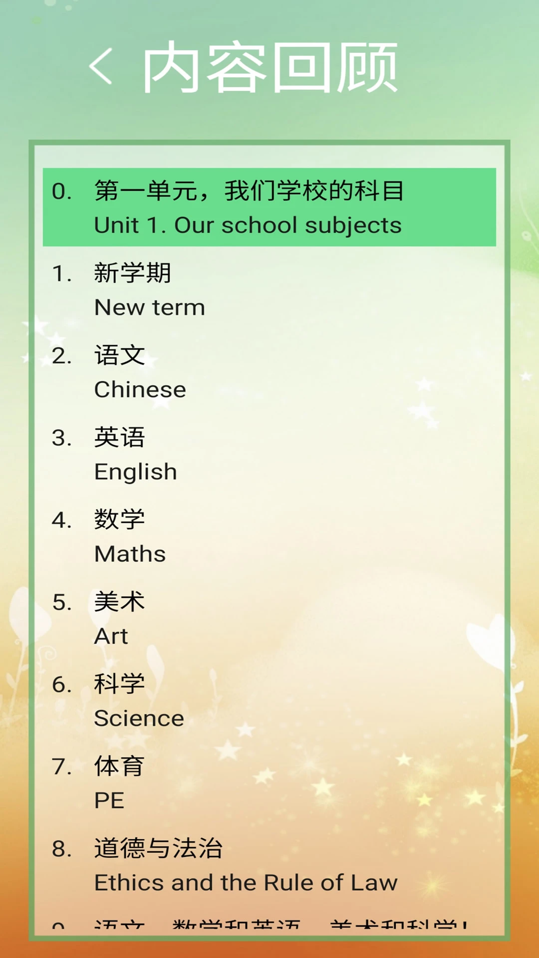 译林牛津英语四appv3.0.2 安卓版