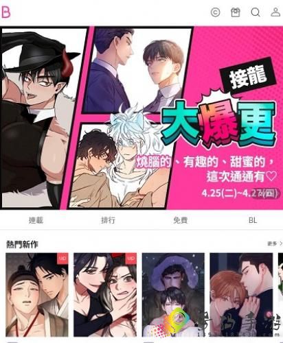 bomtoon汉化版免费漫画入口实测教程