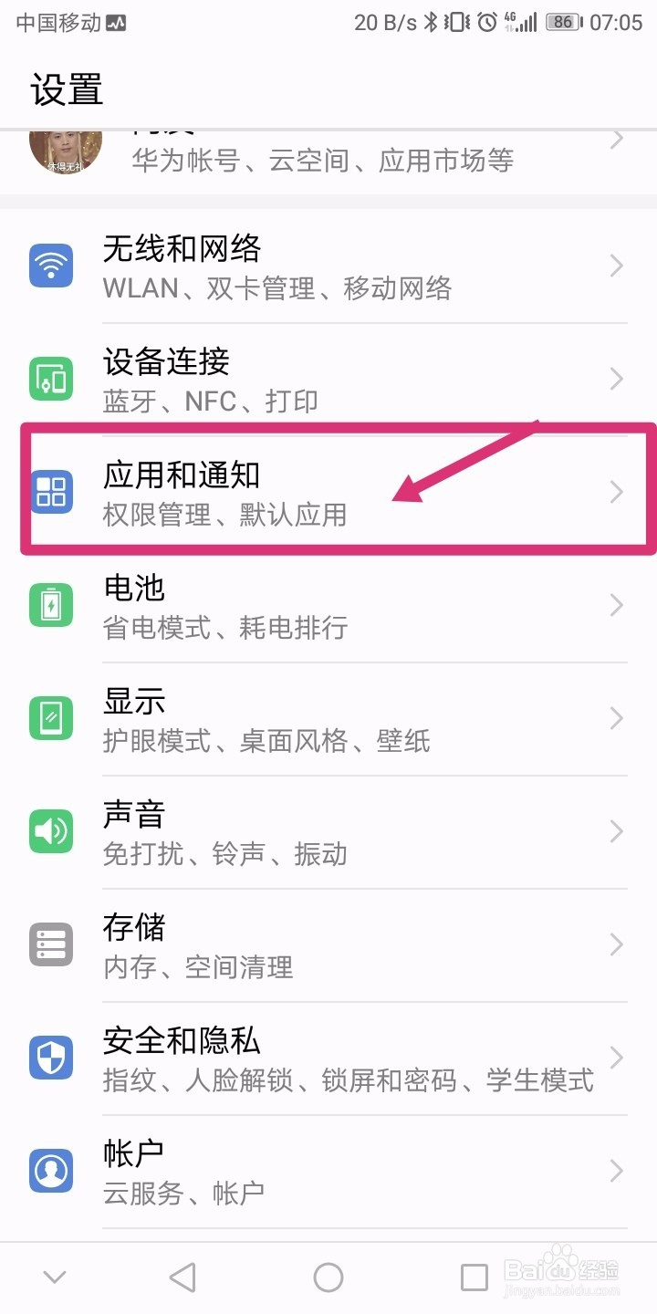 沙哥语音盒软件安卓手机权限设置与安装界面
