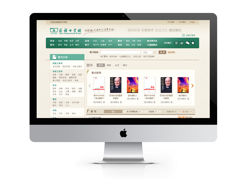 商务印书馆人文社科知识服务平台app下载安装界面展示