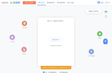 文叔叔传文件免费版 网页在线传输大文件界面