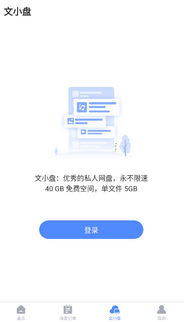 文叔叔传文件免费版 取件码下载文件安全稳定