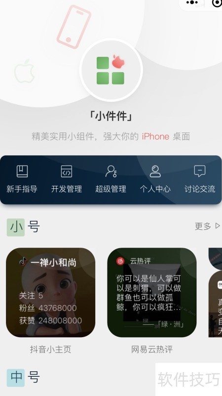 涂个小组件 添加照片和透明背景设置