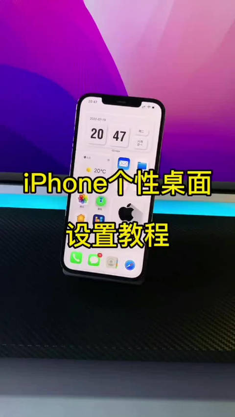 涂个小组件 苹果手机桌面美化教程