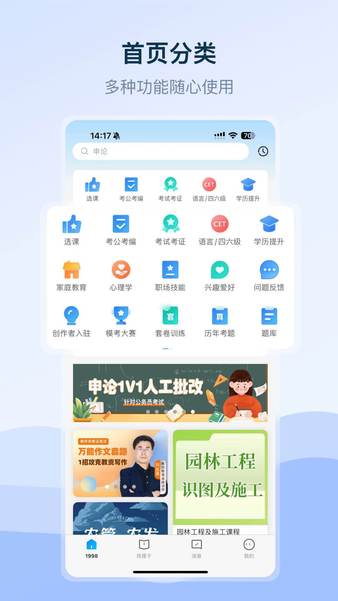 1998课堂appv3.9.1 安卓版
