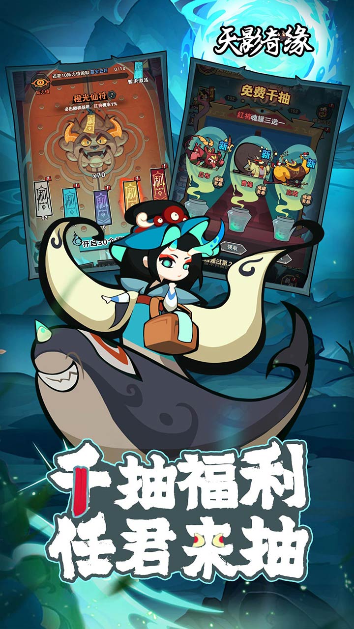 天影奇缘0.1折版本 玩家福利活动海报