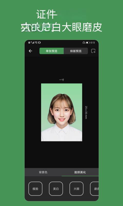 ����֤����appv1.2.8 ��׿��