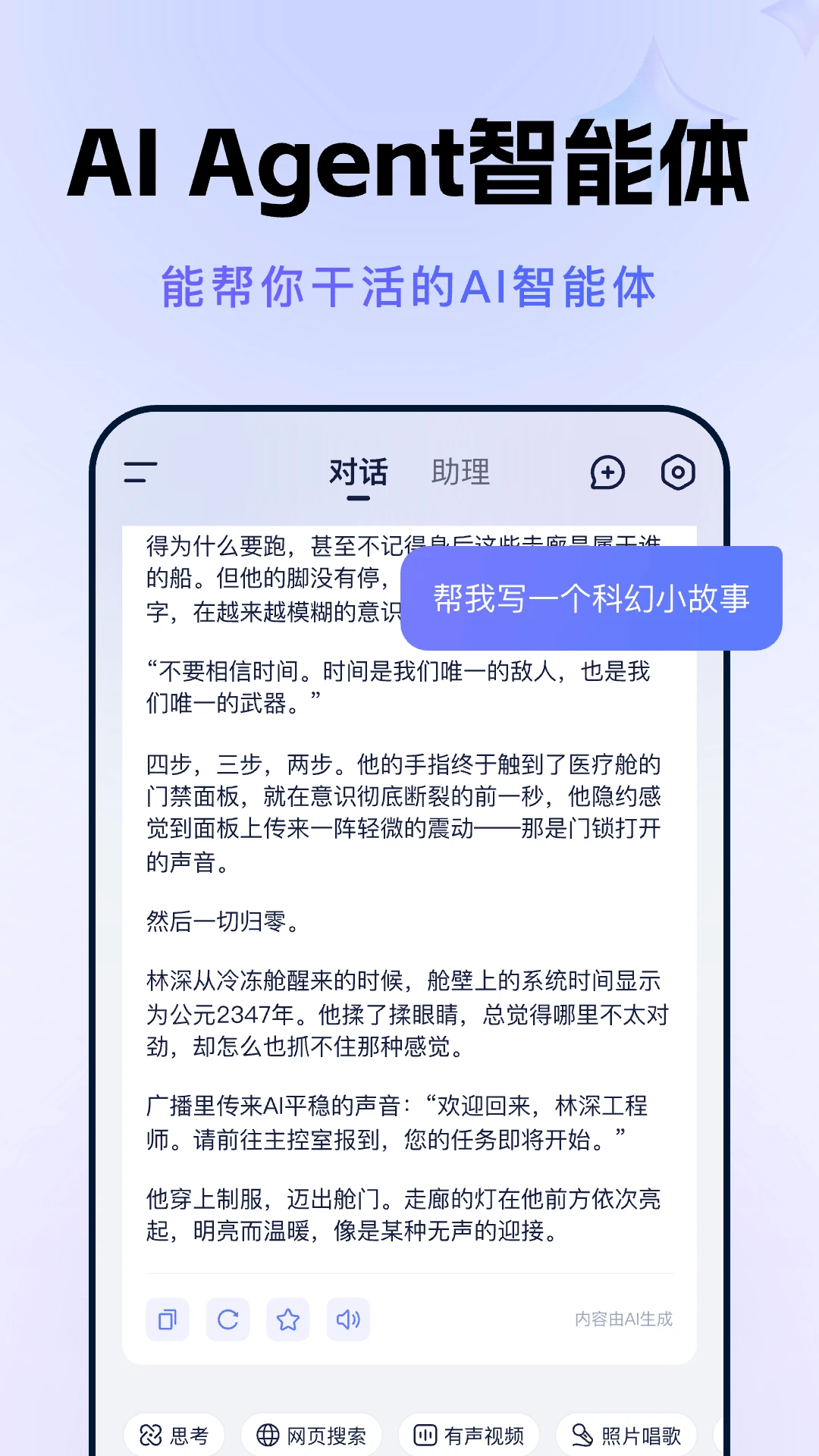 AI�˹�����Agent appv1.1.6 ��׿��