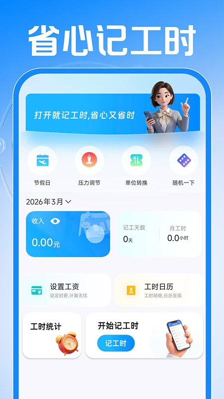 Сʱ���ǹ�����appv1.0.2 ��׿��