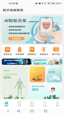 圆道妙医app下载安装界面展示,手机屏幕上有中医问诊功能模块,简洁直观