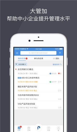 大管加软件 手机端 使用体验分享