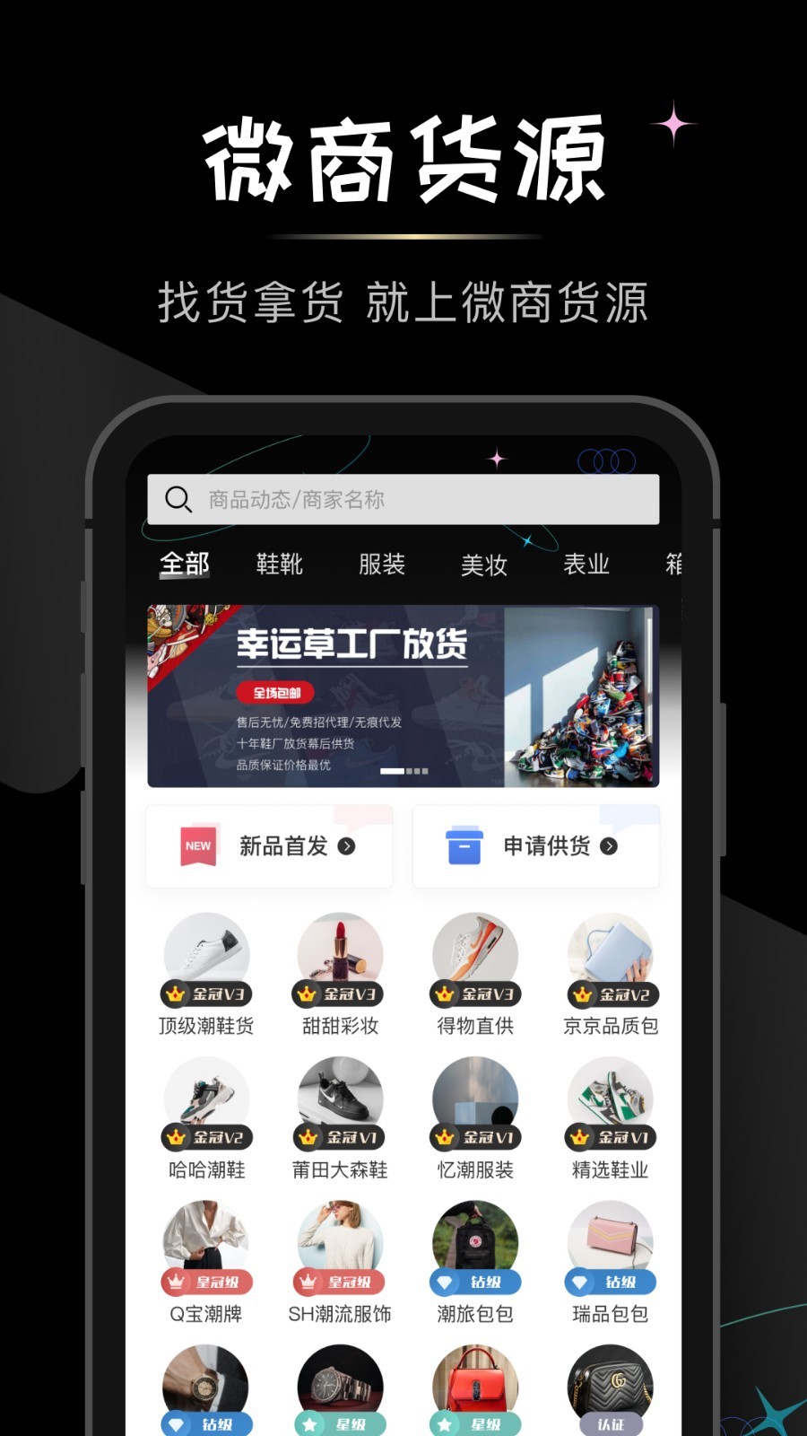 微商货源app安卓版下载推荐一手厂家批发直供对比测评