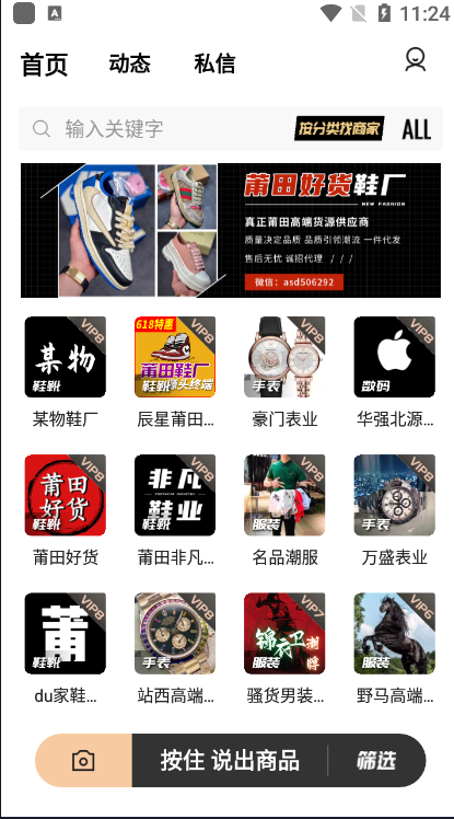 微商货源app安卓版哪个好用的真实使用体验分享