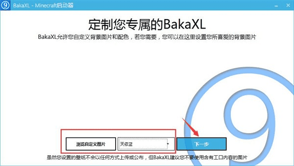BakaXL启动器设置界面Java路径配置