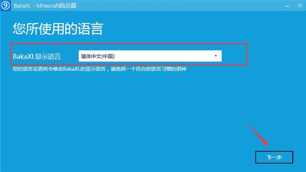 BakaXL启动器游戏内模组加载成功截图