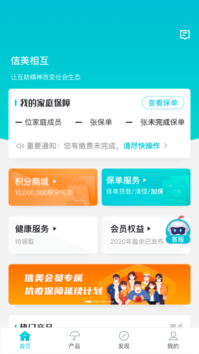 信美相互安卓版 会员权益页面