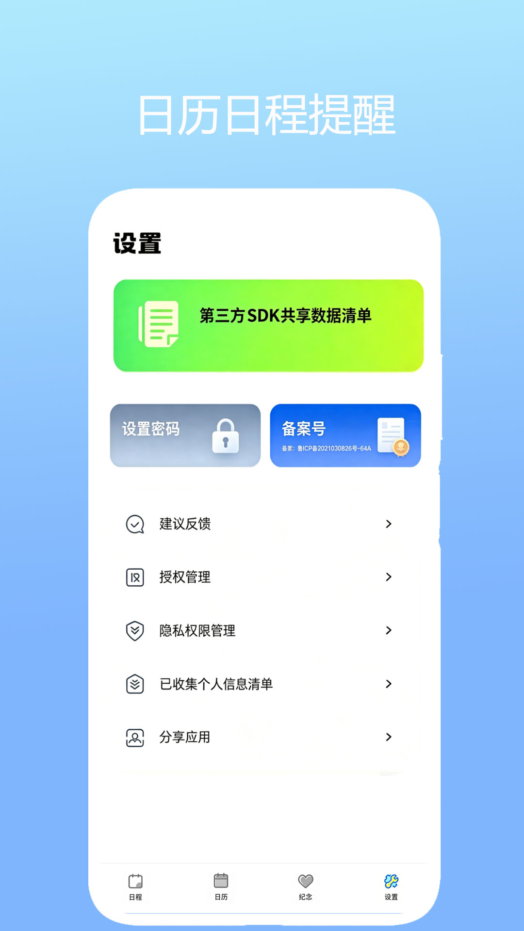 �����ճ�����appv1.2 ��׿��