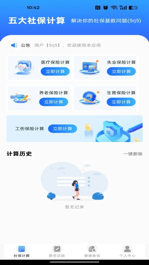 �籣ҽ�����ӹܼ�ͨappv1.0.0 ��׿��