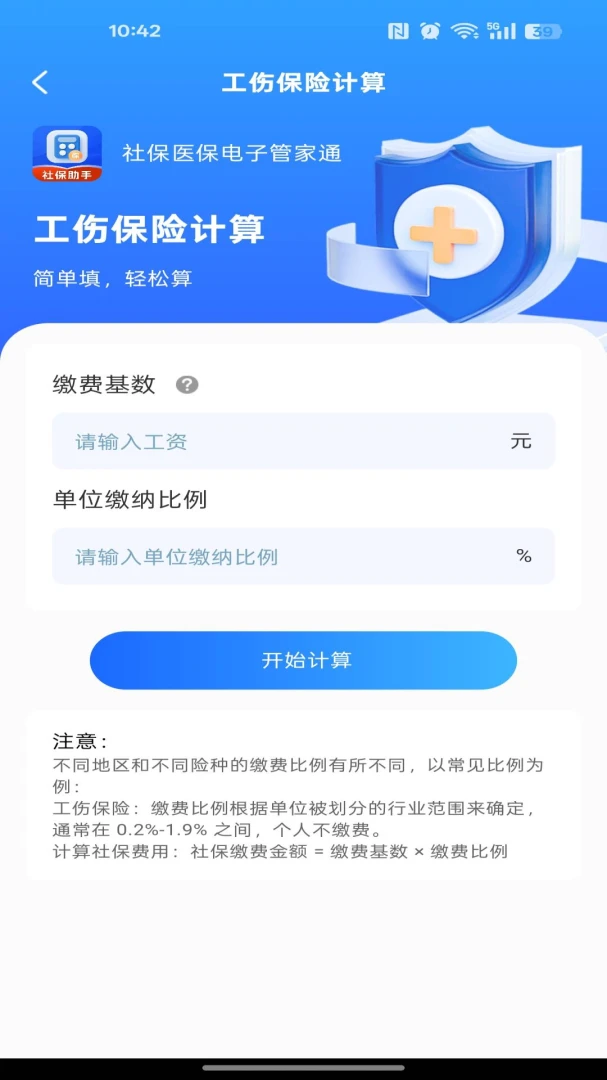 �籣ҽ�����ӹܼ�ͨappv1.0.0 ��׿��