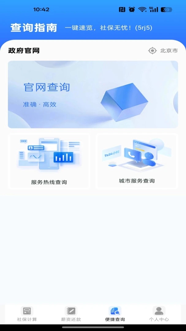 �籣ҽ�����ӹܼ�ͨappv1.0.0 ��׿��