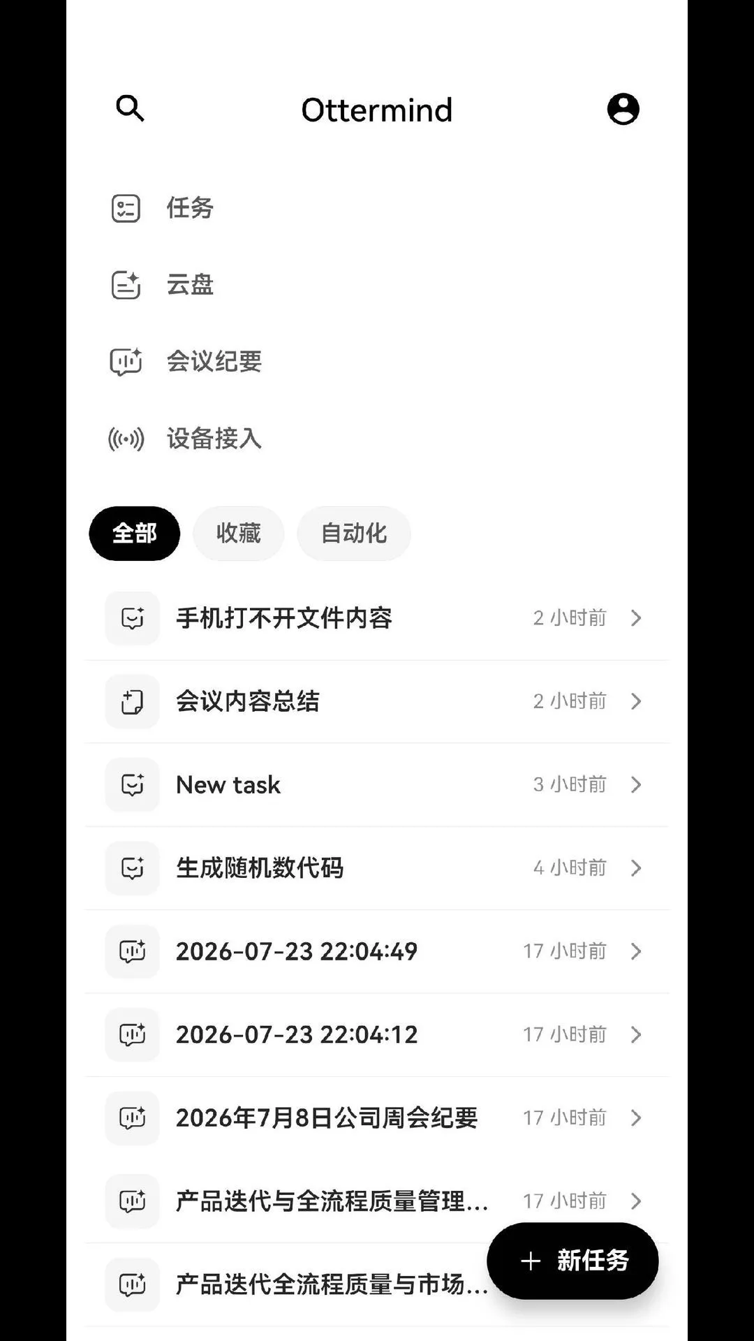 Ottermind appv1.4.4 ��׿��