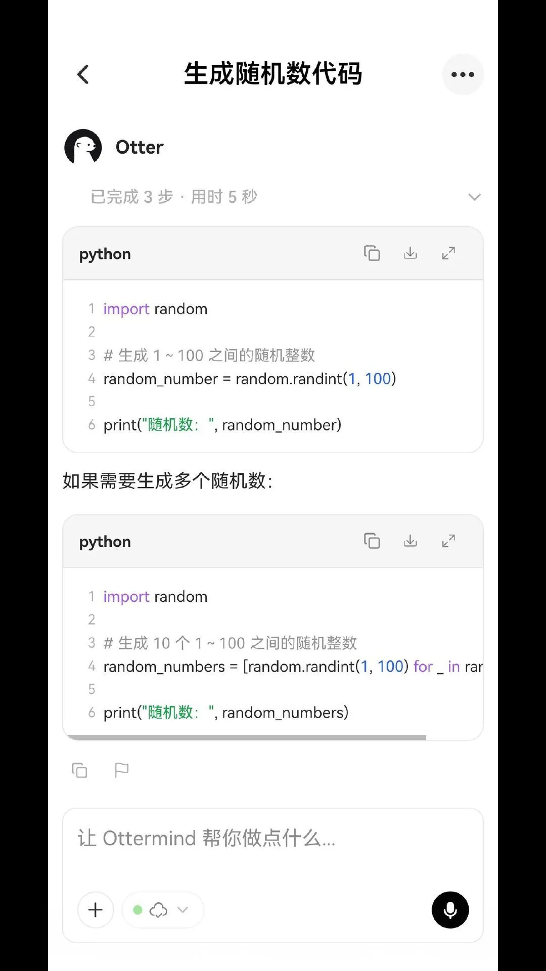 Ottermind appv1.4.4 ��׿��