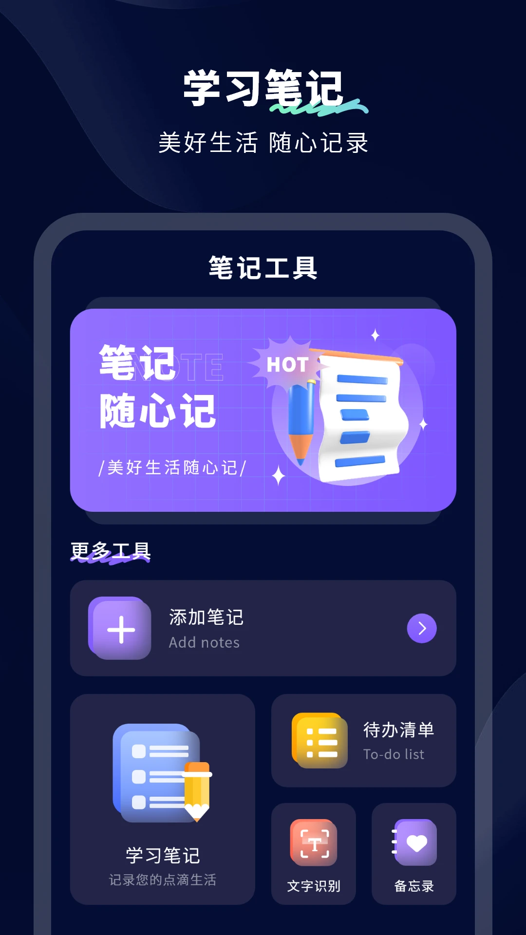 ���ޱʼ�appv14.0 ��׿��
