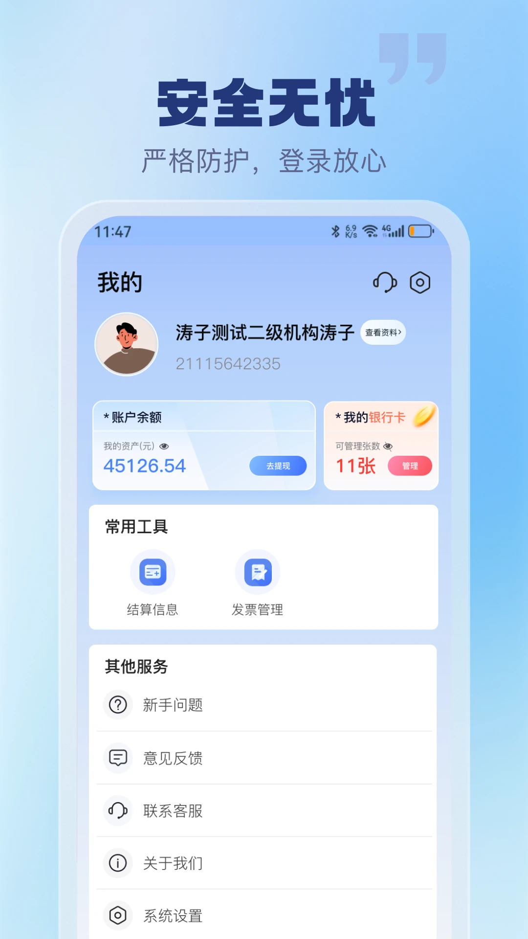 ��Ǫͨappv1.1.6 ��׿��