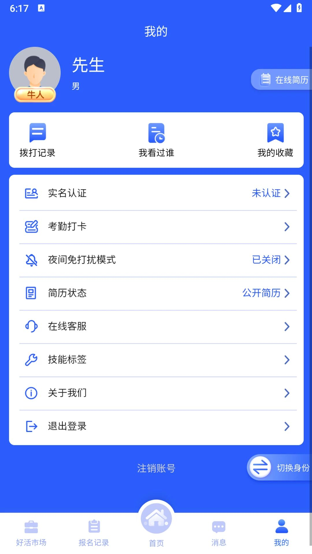 京昌零工appv1.0.5 安卓版