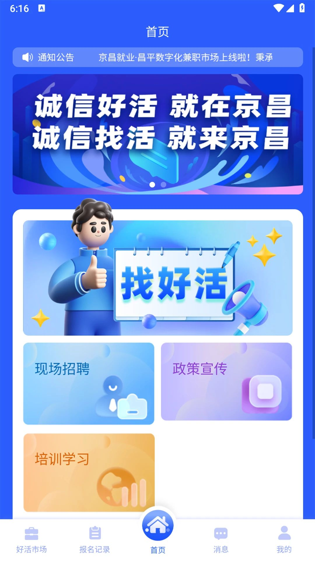 京昌零工appv1.0.5 安卓版