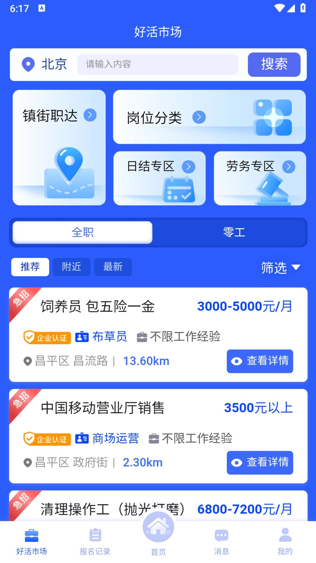 京昌零工appv1.0.5 安卓版