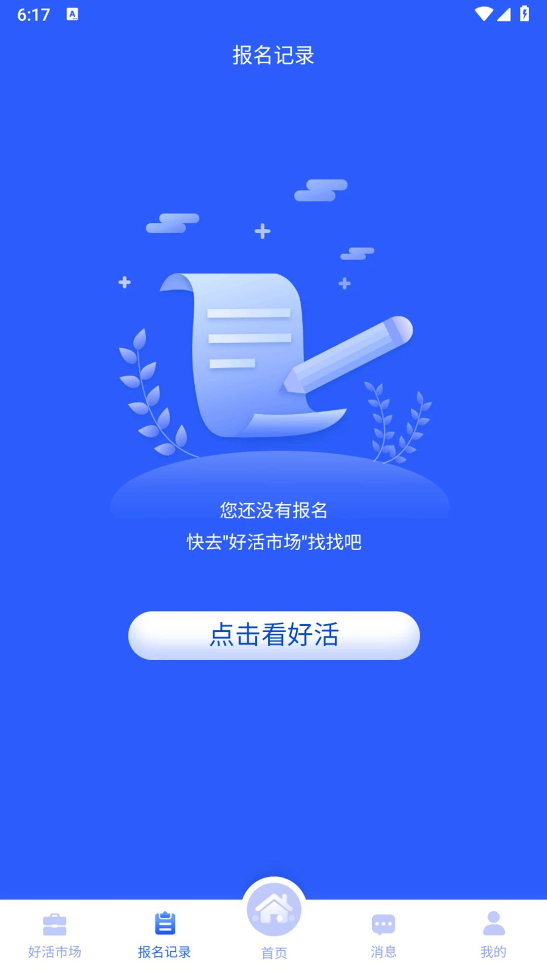 京昌零工appv1.0.5 安卓版