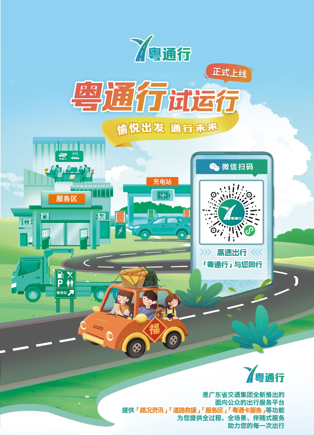 粤通天下 路况 票务预订 自驾游 实用技巧