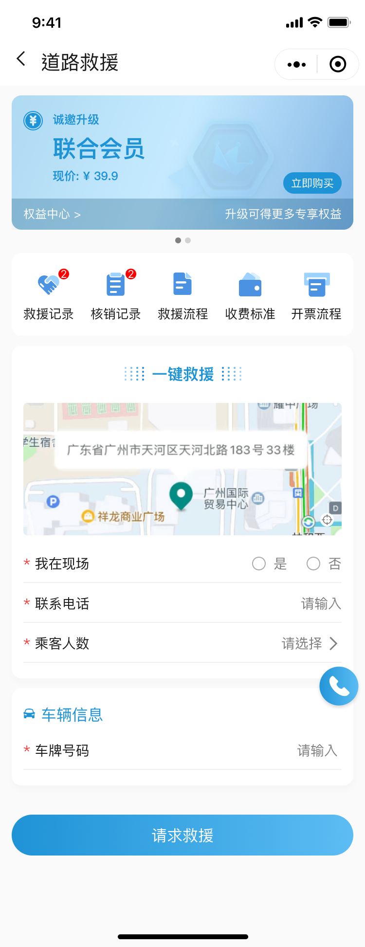 粤通天下 出行服务 交通旅游攻略 界面