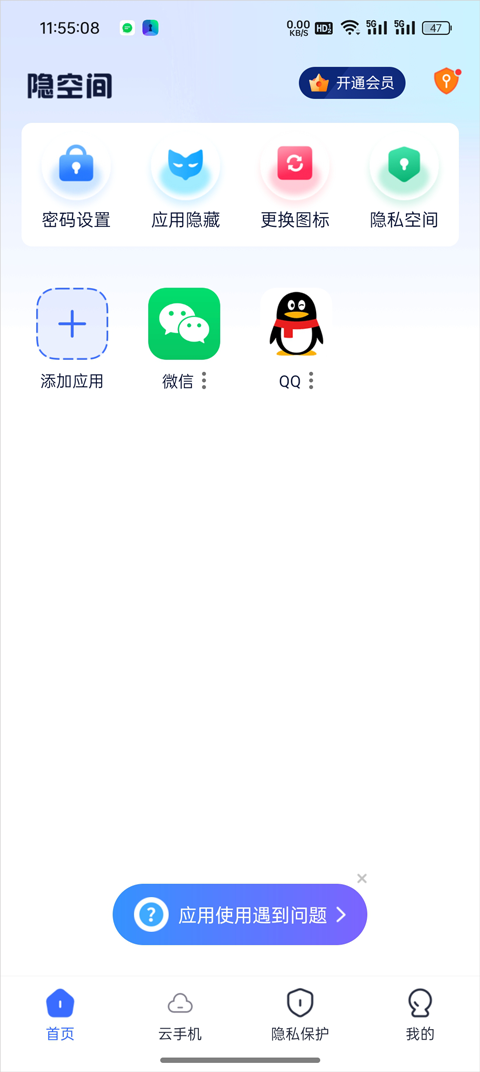 隐迹时刻app最新版 隐私空间隐藏工具 下载安装 使用体验