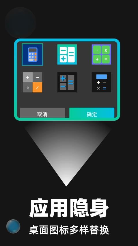 隐迹时刻app最新版 应用隐藏 加密空间 功能展示