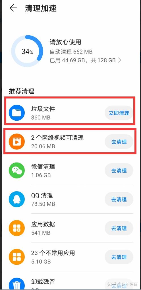 手机内存检测清理加速