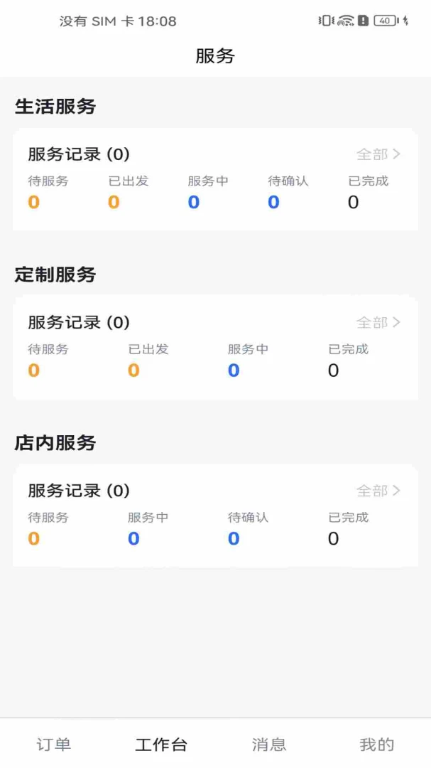 常护亲驿站appv1.0.3 安卓版