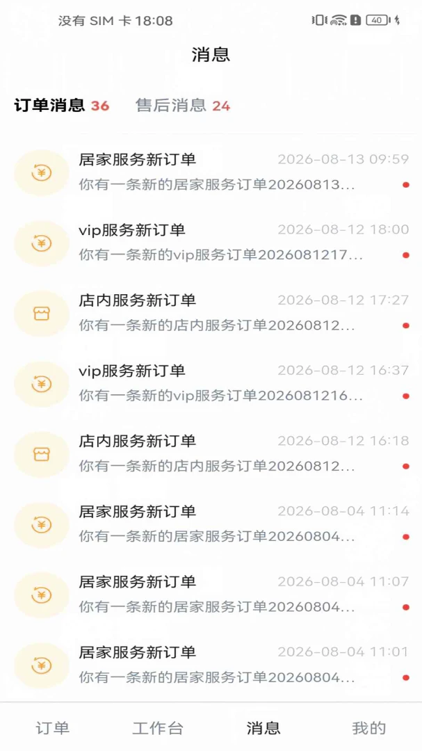常护亲驿站appv1.0.3 安卓版