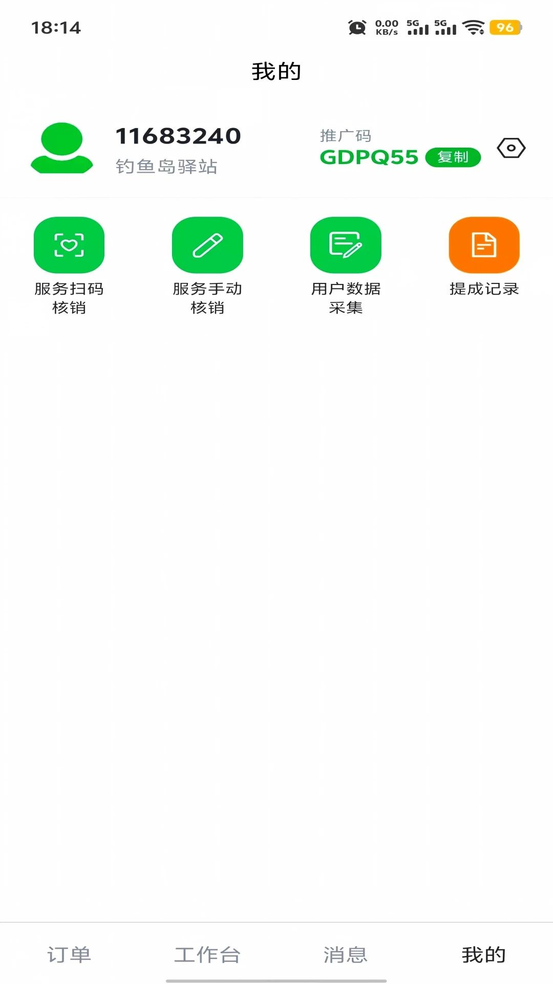 常护亲驿站appv1.0.3 安卓版