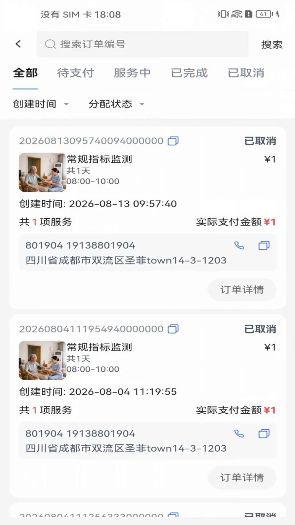 常护亲驿站appv1.0.3 安卓版