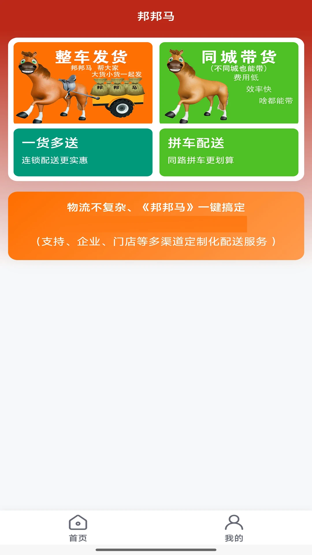 邦邦马appv3.0.7 安卓版