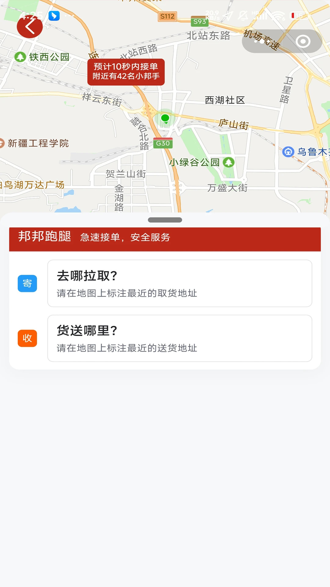 邦邦马appv3.0.7 安卓版