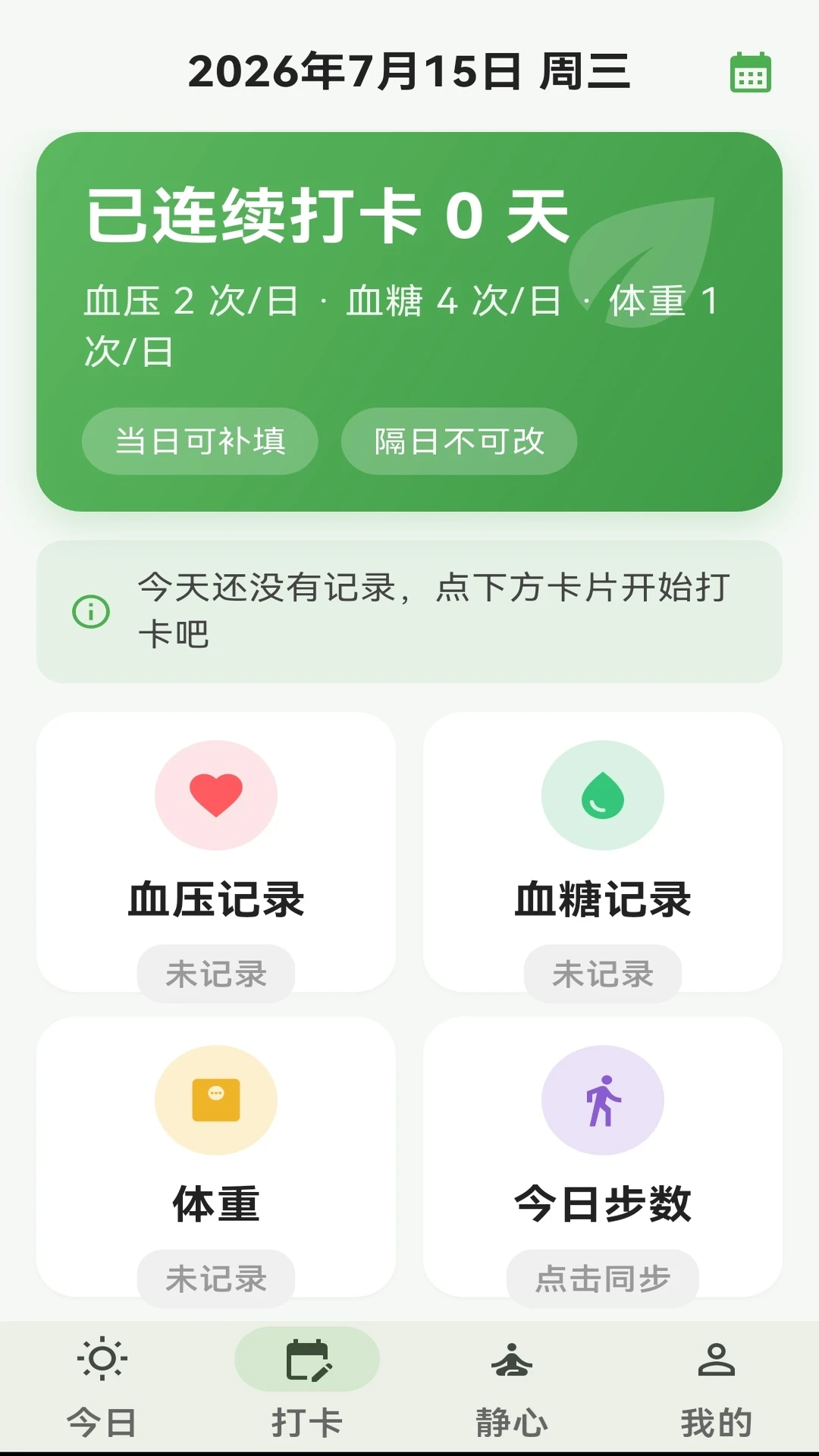 日日晴健康appv1.2.0 安卓版